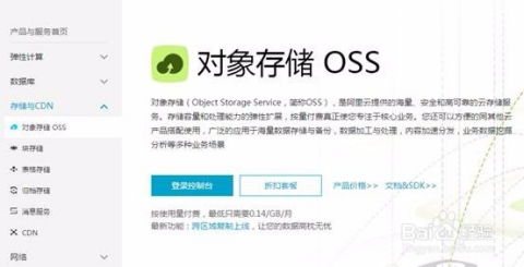 商城后台管理系统之阿里云oss设置教程