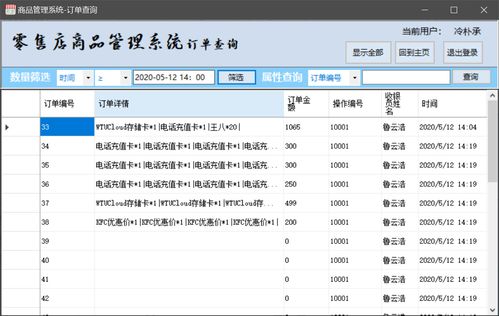 基于c mysql实现的 winform 商品销售与管理系统