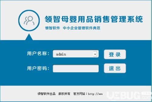 领智母婴用品销售管理系统下载 领智母婴用品销售管理系统v8.9免费版 ucbug软件站