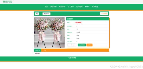 springboot vue mybatis鲜花管理系统 ppt 论文 讲解 售后